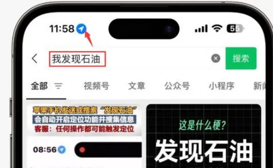 合肥苹果客服中心分享iPhone 输入“发现石油”触发定位
