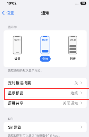 合肥苹果售后维修中心分享iPhone手机收不到通知怎么办 