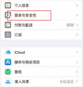 合肥苹果维修站分享手机号注册的Apple ID如何换成邮箱【图文教程】 