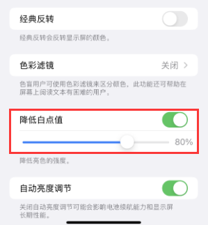 合肥苹果电池维修分享iPhone省电巧妙设置降低白点值