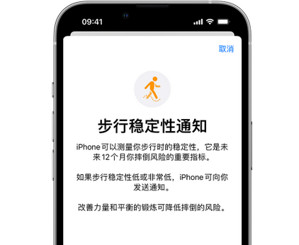 合肥iPhone手机维修如何在iPhone开启'步行稳定性通知' 