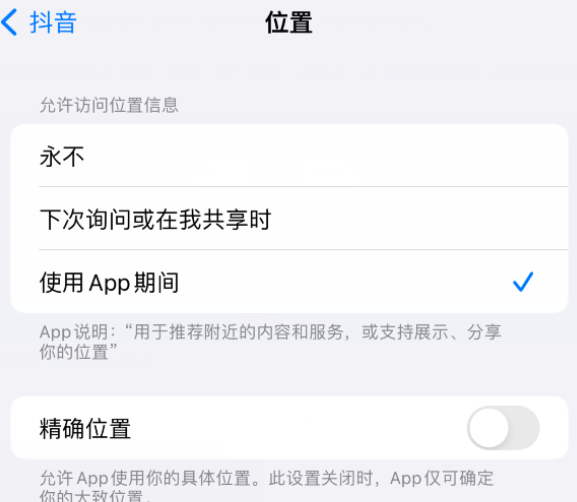 合肥apple服务如何检查iPhone中哪些应用程序正在使用位置 