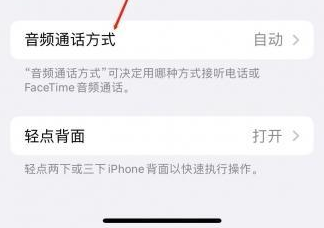 合肥苹果蓝牙维修店分享iPhone设置蓝牙设备接听电话方法