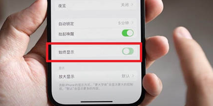 合肥苹果15换屏服务分享iPhone15屏幕常亮怎么办