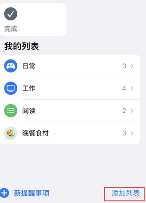 合肥苹果14维修店分享iPhone14如何设置主屏幕显示多个不同类型提醒事项 