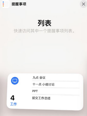 合肥苹果14维修店分享iPhone14如何设置主屏幕显示多个不同类型提醒事项