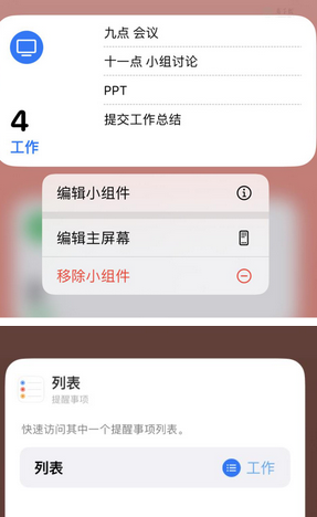 合肥苹果14维修店分享iPhone14如何设置主屏幕显示多个不同类型提醒事项