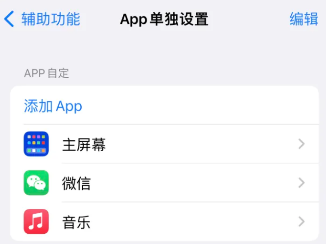 合肥苹果14服务点分享iPhone14如何单独设置App