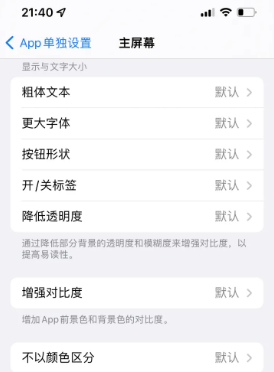 合肥苹果14服务点分享iPhone14如何单独设置App