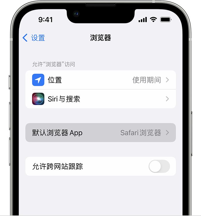 合肥苹果维修服务分享如何在iPhone上设置默认浏览器 