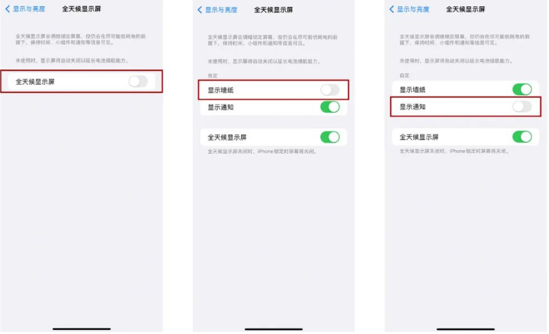 合肥苹果14Pro维修分享iPhone14Pro息屏显示时间设置方法 