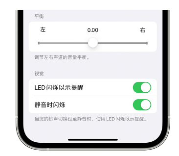 合肥苹果14维修分享iPhone14静音时如何设置LED闪烁提示 