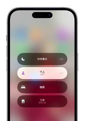 合肥苹果14维修中心分享在iPhone14上定制个人专注模式 