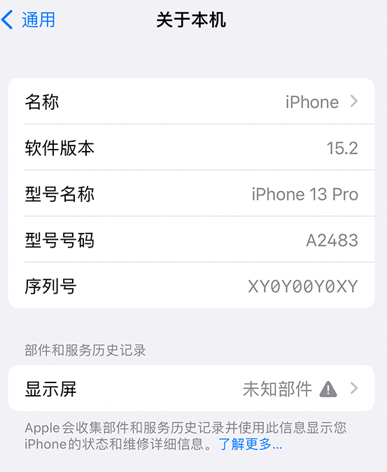 合肥苹果14维修服务分享如何查看iPhone14系列部件维修历史记录 