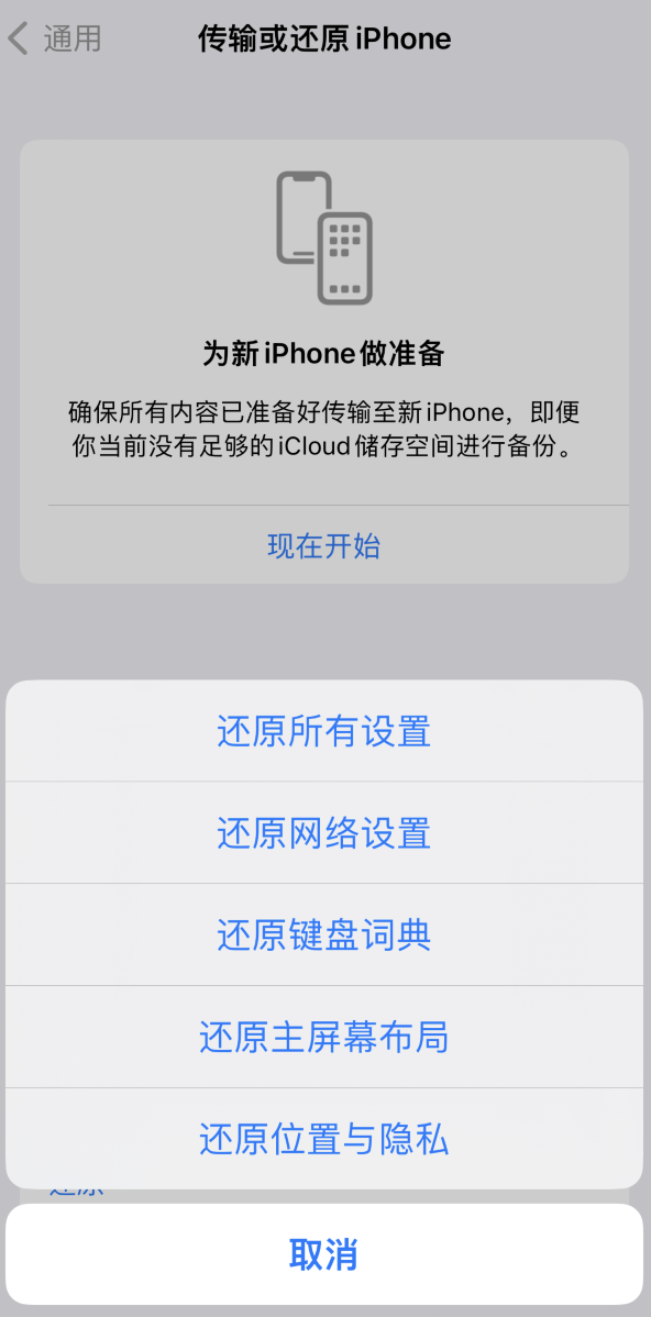 合肥苹果维修在哪的分享iPhone还原功能可以还原哪些设置或内容 