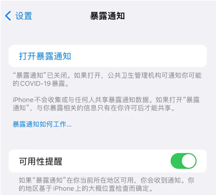 合肥苹果指定维修服务分享iPhone关闭暴露通知操作方法 