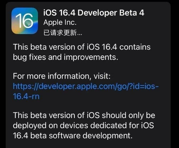 合肥苹果维修网点分享iOS 16.4 beta 4更新内容及升级建议 