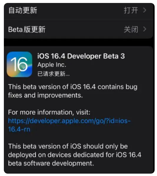 合肥苹果手机维修分享：iOS16.4Beta3更新了什么内容？ 