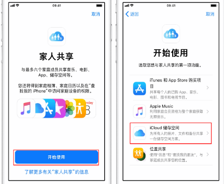 合肥苹果14维修分享：iPhone14如何与家人共享iCloud储存空间？ 