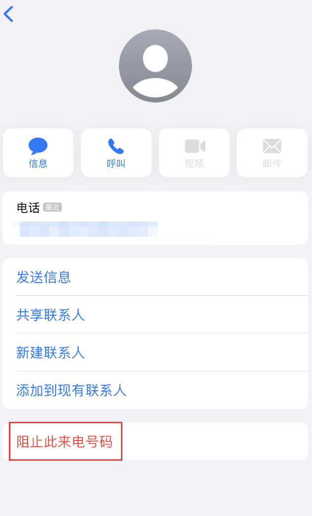 合肥苹果手机维修分享：iPhone 拒收陌生人 iMessage 信息的方法 