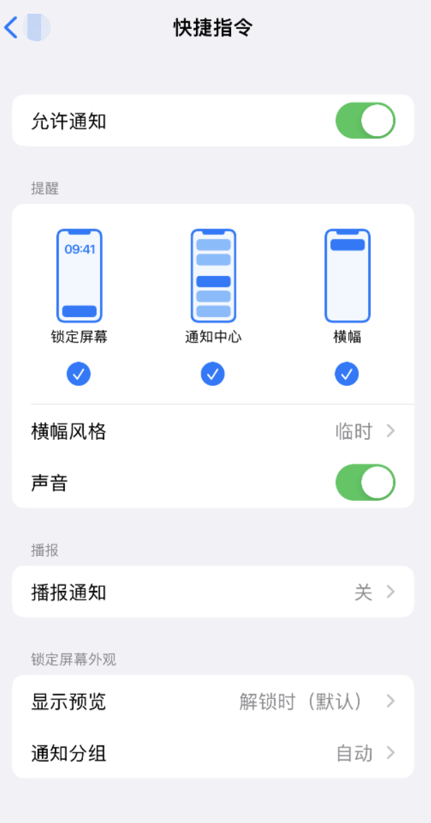 合肥苹果手机维修分享如何在 iPhone 上关闭快捷指令通知 