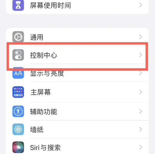 合肥苹果14维修分享iPhone14控制中心功能添加方法 