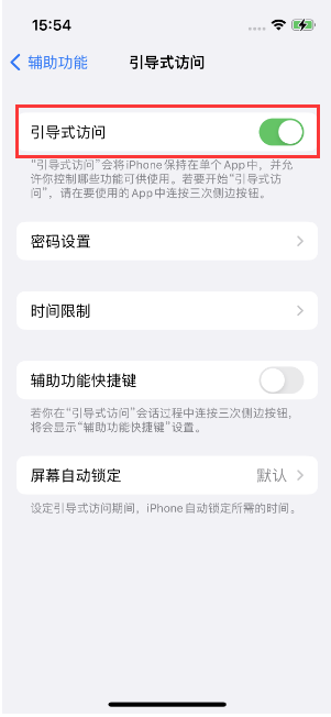 合肥苹果14维修店分享iPhone 14引导式访问按三下没反应怎么办 