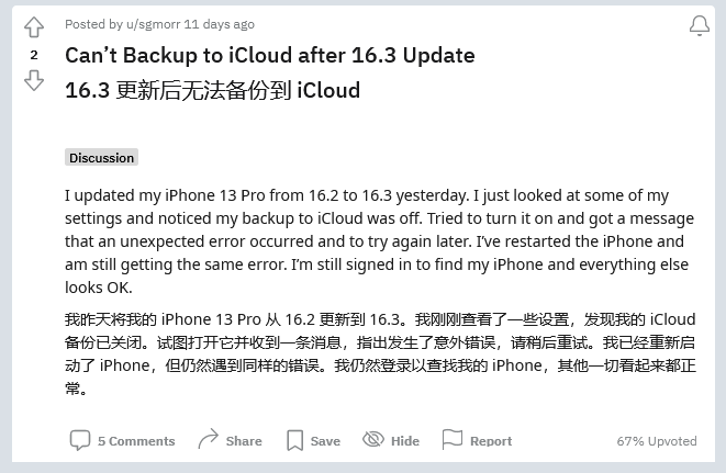 合肥苹果手机维修分享iOS 16.3 升级后多项 iCloud 服务无法同步怎么办 