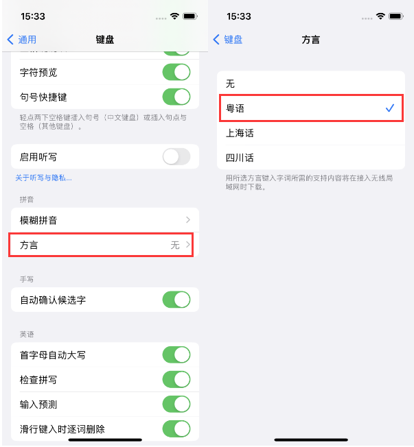 合肥苹果14服务点分享iPhone 14plus设置键盘粤语方言的方法 