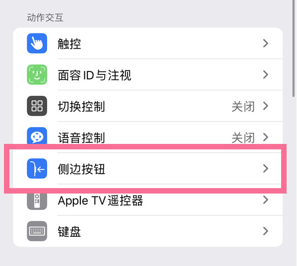 合肥苹果14维修店分享iPhone14 Plus侧键双击下载功能关闭方法 