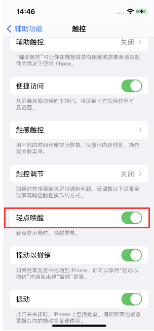 合肥苹果14维修店分享iPhone 14双击屏幕不亮怎么办 