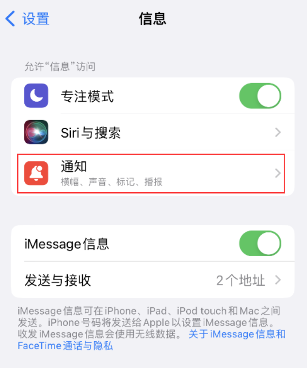 合肥苹果14维修店分享iPhone 14 机型设置短信重复提醒的方法 