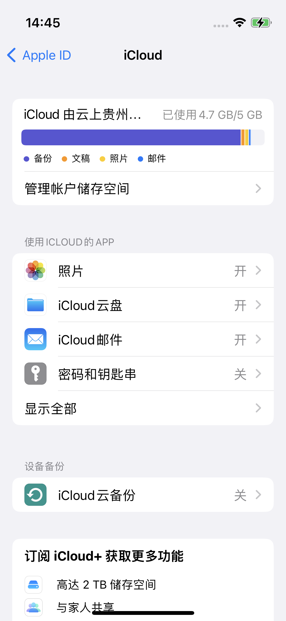 合肥苹果14维修分享iPhone 14 开启iCloud钥匙串方法 