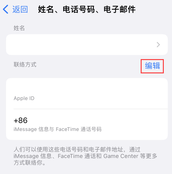 合肥苹果手机维修点分享iPhone 上更新 Apple ID的方法 