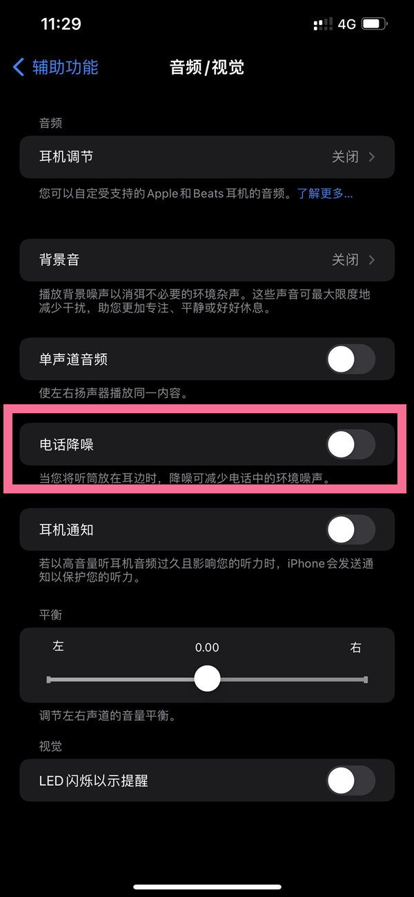 合肥苹果14维修店分享iPhone14 改善通话质量方法 