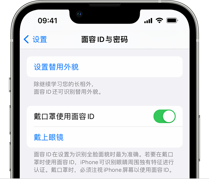 合肥苹果14维修店分享佩戴口罩时通过面容 ID 解锁 iPhone 14的方法 