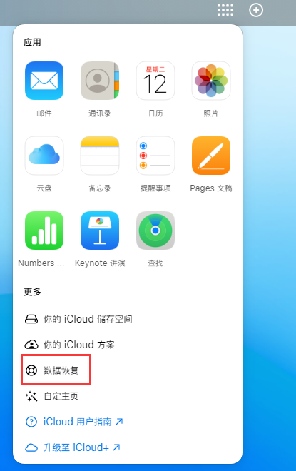 合肥苹果手机维修分享iPhone 小技巧：通过苹果 iCloud 官网恢复已删除的文件 