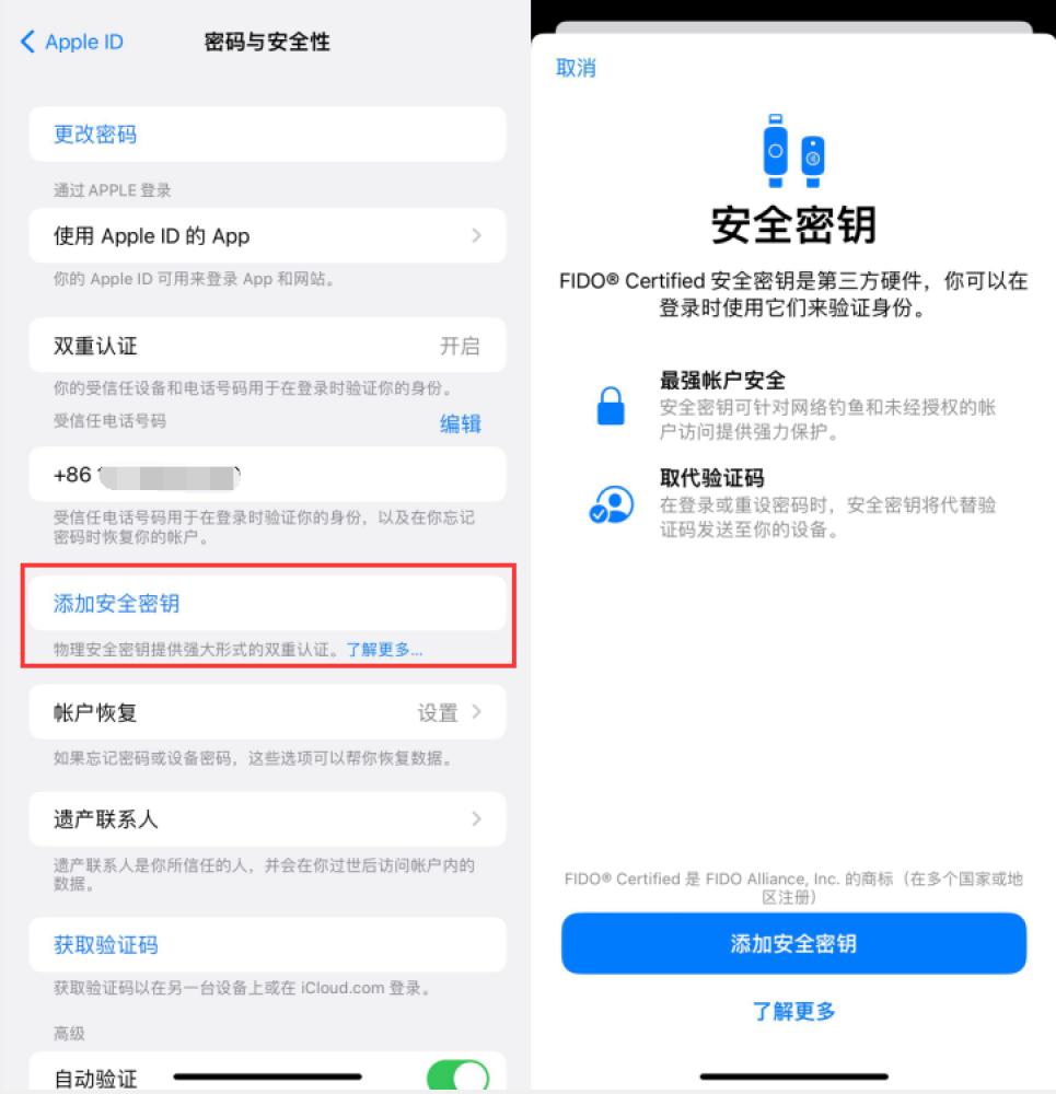 合肥苹果服务网点分享物理安全密钥有什么用？iOS 16.3新增支持物理安全密钥会更安全吗？ 