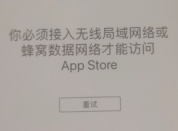 合肥苹果服务网点分享无法在 iPhone 上打开 App Store 怎么办 