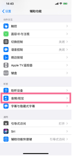 合肥苹果14维修分享iPhone 14 如何设置开关机声音 