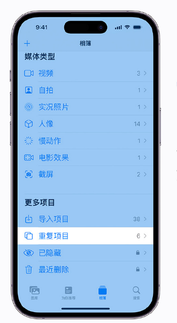 合肥苹果手机维修分享升级 iOS 16 后无法查看到“重复项目”相簿怎么办 