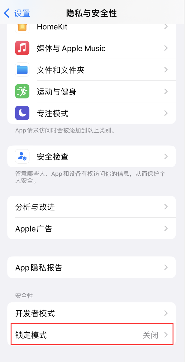 合肥苹果手机维修分享iOS 16 “锁定模式”是什么 