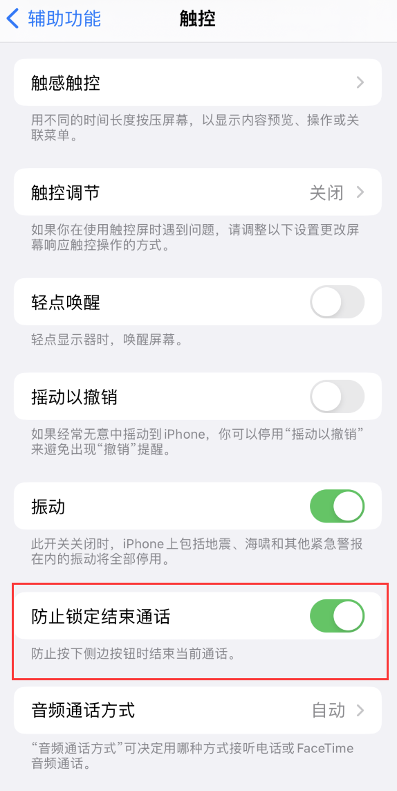合肥苹果手机维修分享iOS 16 新增“防止锁定结束通话”选项，避免不小心挂断重要电话 