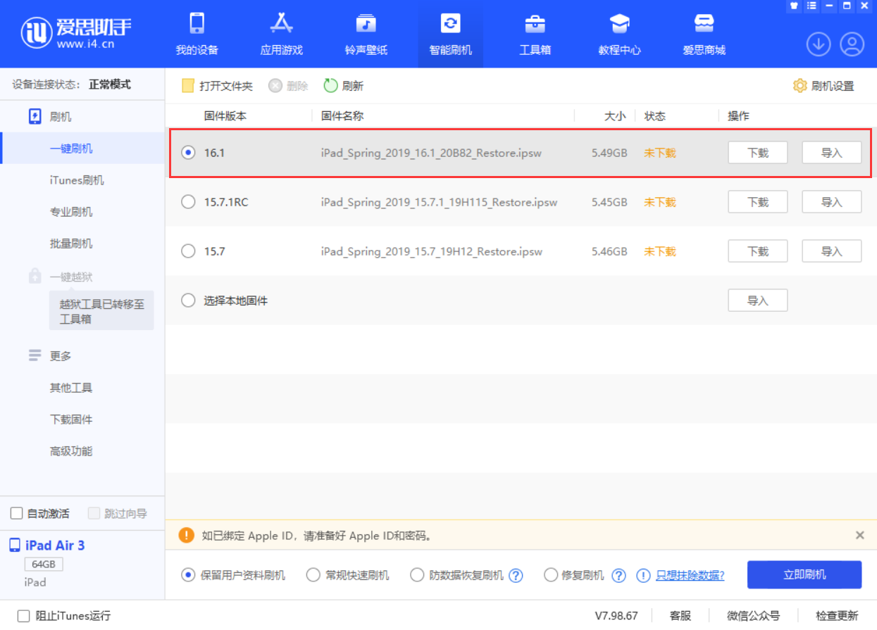 合肥苹果手机维修分享iPadOS 16 正式版更新了哪些内容 