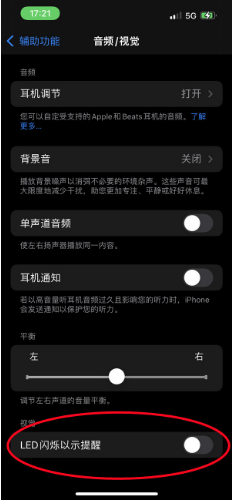 合肥苹果14维修分享iPhone 14如何开启或关闭来电闪光灯 