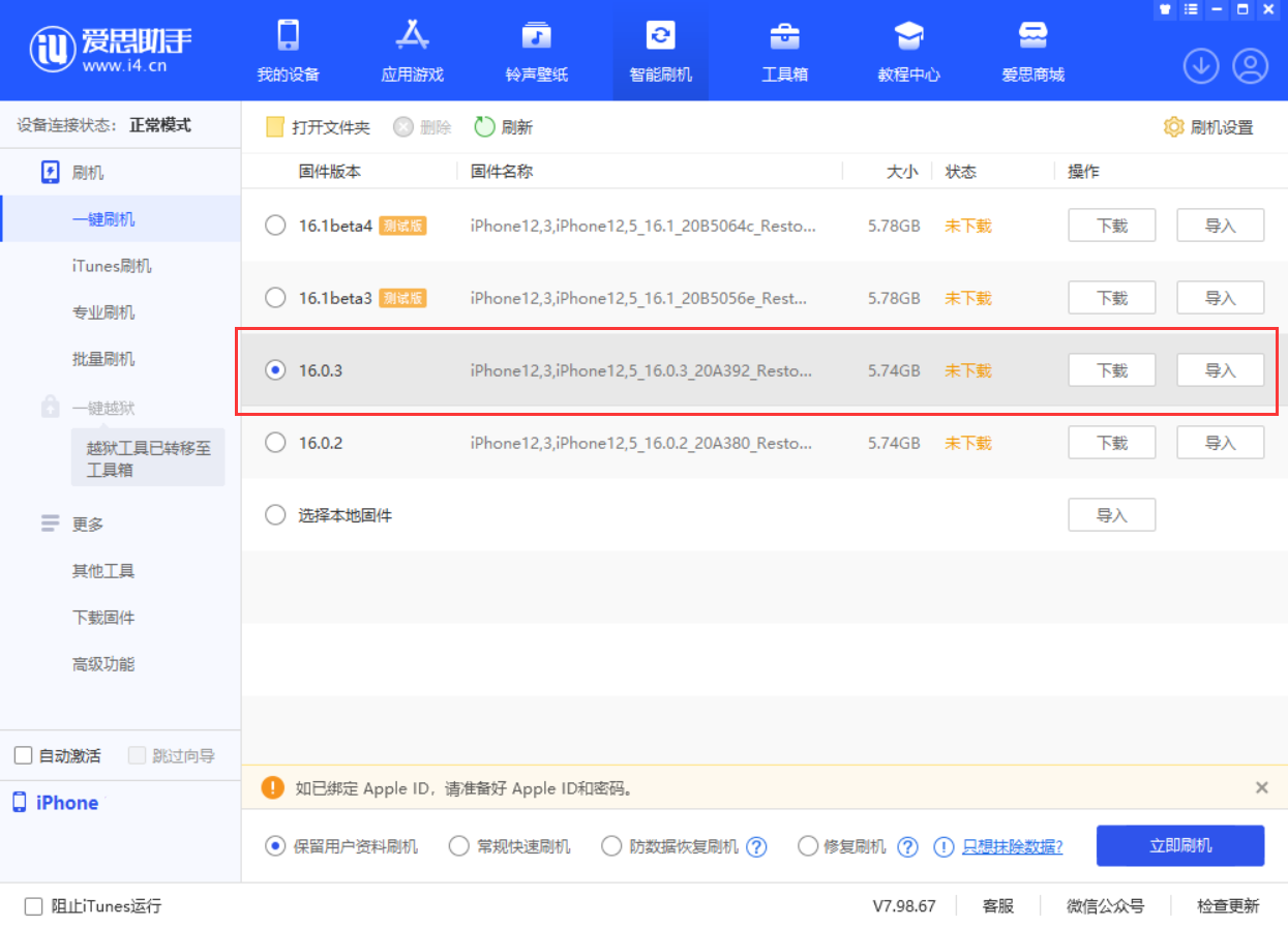 合肥苹果手机维修分享iOS 16.0.3更新内容及升级方法 