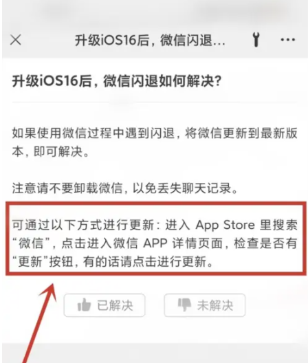 合肥苹果手机维修分享升级iOS 16.0.2后微信闪退解决办法 