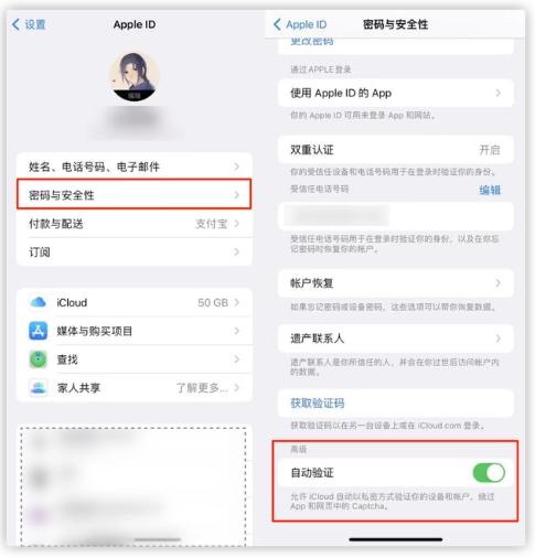 合肥苹果手机维修分享iOS 16 自动验证功能开启方法 