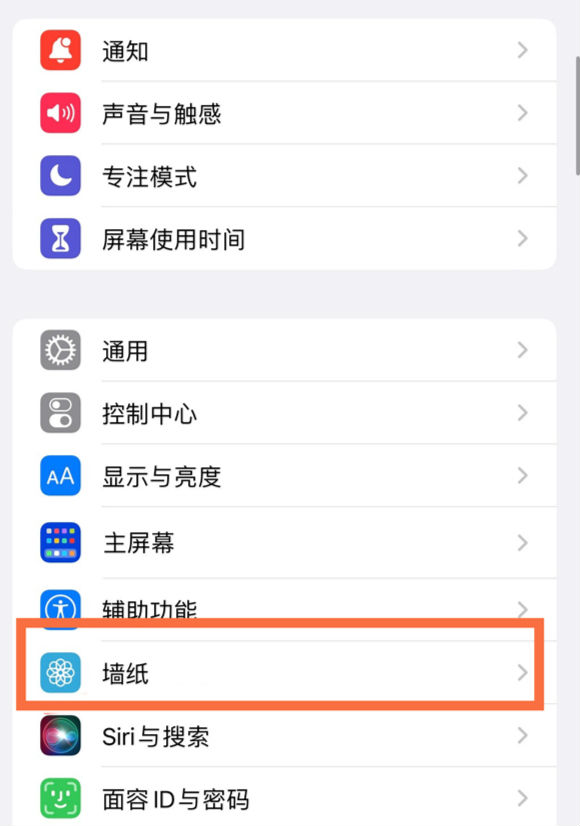 合肥苹果14维修分享iPhone 14壁纸设置教程 