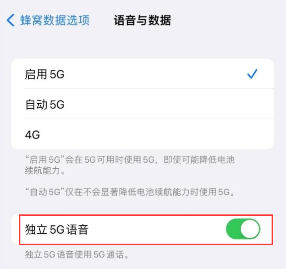 合肥苹果14维修分享iPhone 14 Pro如何开启VoNR 